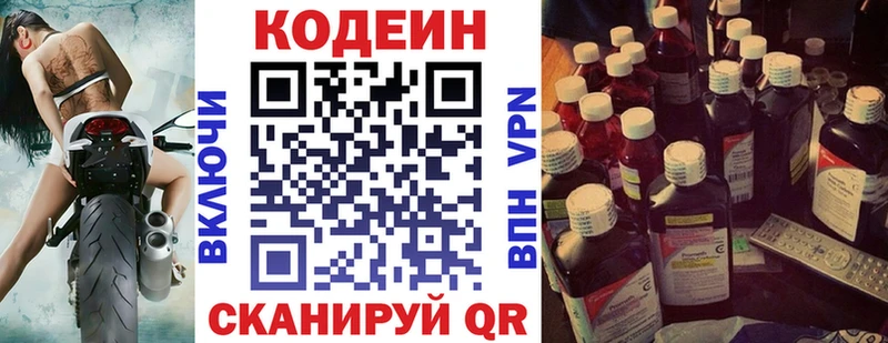 Кодеин напиток Lean (лин)  купить   blacksprut зеркало  Ивантеевка 